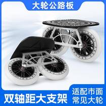 Drift board street transportation large wheel road board high elasticity super large wheel racing marathon whole board split skateboard