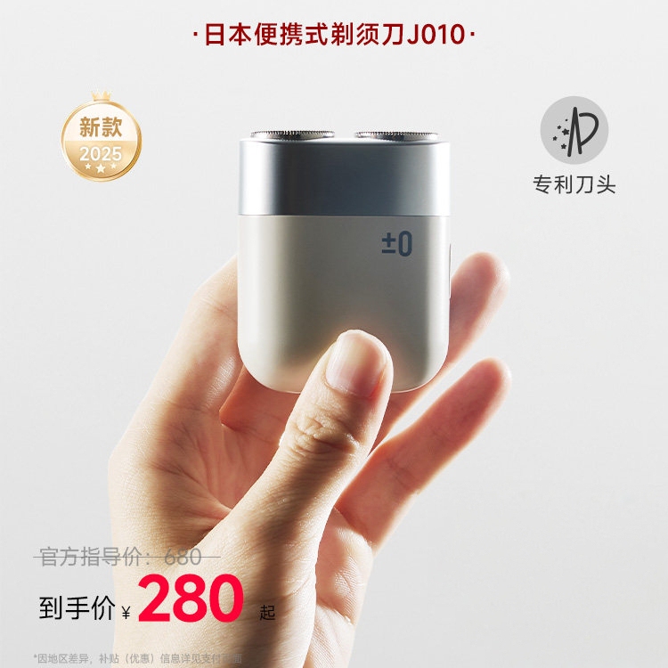 Plus Minus Zero Electric Shaver Men's Portable Mini Razor New Model Compact Birthday Anniversary Gift