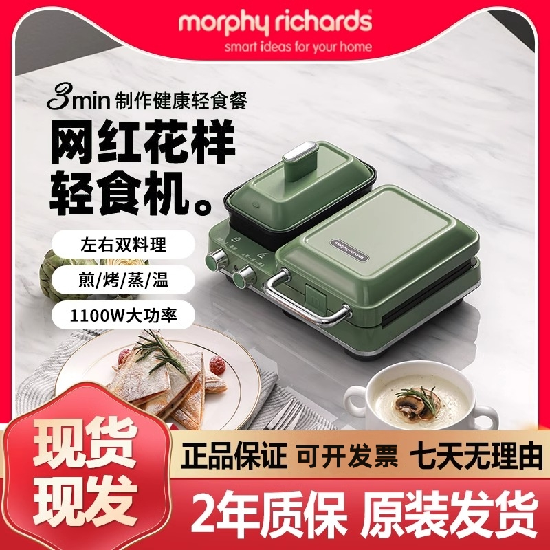 モーフィー多機能朝食マシンアーティファクトサンドイッチ軽食マシン小型家庭用ワッフルマシントーストパンマシン