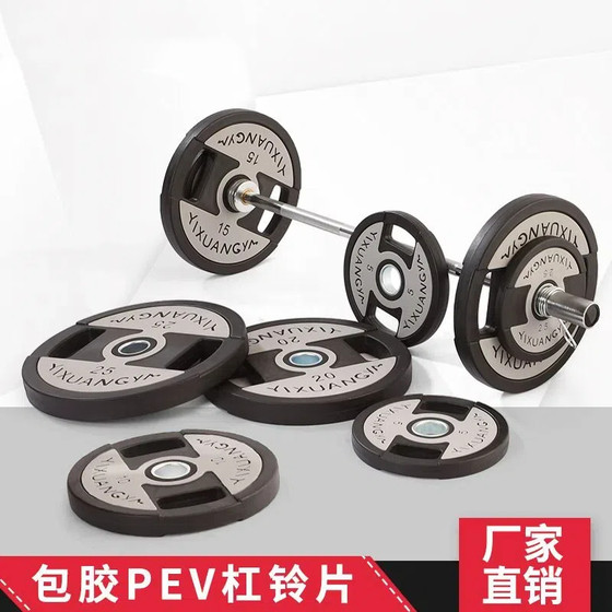 Pev Barbell Plates for Gym Use, Commercial and Home Fitness, Large Hole Rubber-Coated Grip Plates for Olympic Barbell Weightlifting
