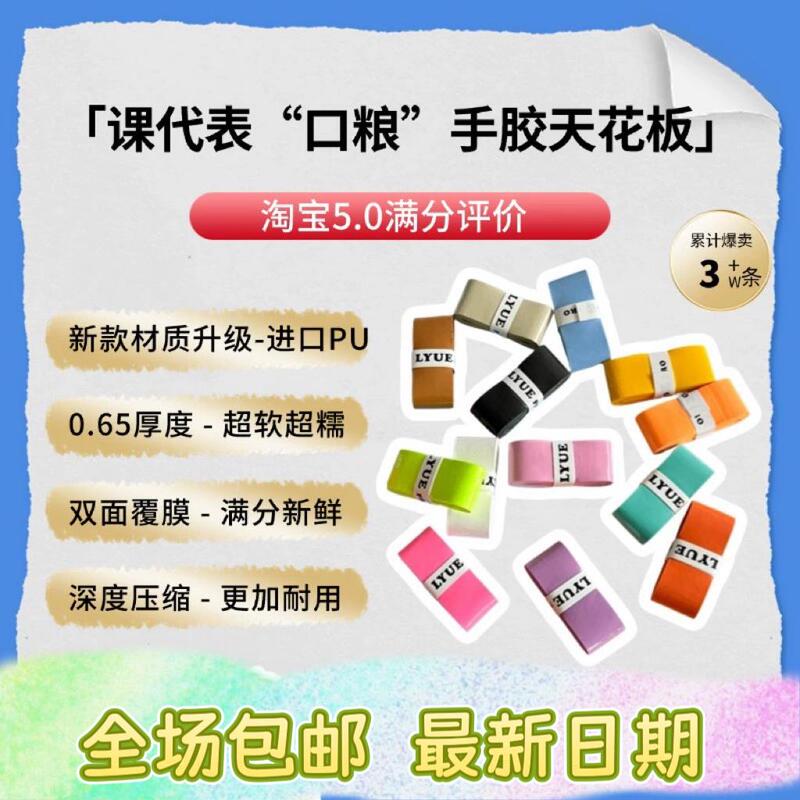 Lyue Lingyue Pro Sticky Comfortable Grip Tape, Made in Indonesia, Super Cost-Effective for Tennis and Badminton with Adhesive Properties