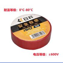 Rike 1910 safety tape 0 19mm×18mm×10y 10 pieces insulating flame retardant and moisture-proof electrical tape