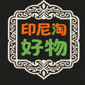 印尼淘