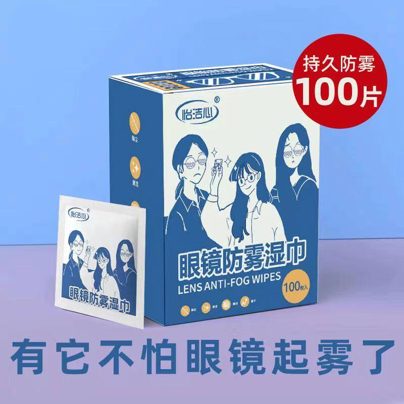 Anti-fog wiping glasses wet towels lenses anti-fog cleaning glasses cloth anti-eye starting fog wipe winter defoggier-Taobao