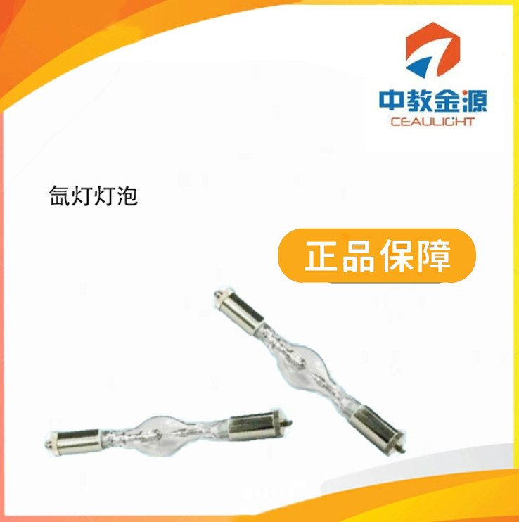 氙灯灯泡