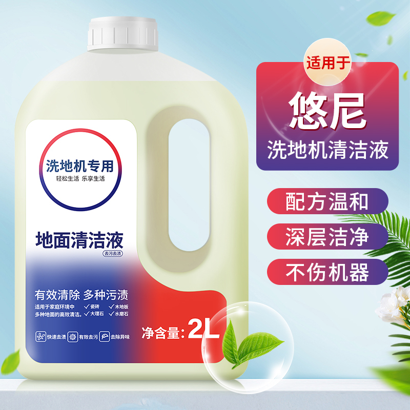 Suitable for Yuni Floor Scrubber Cleaning Liquid, Floor Cleaning Agent, Smartplus F10 Accessories and Consumables