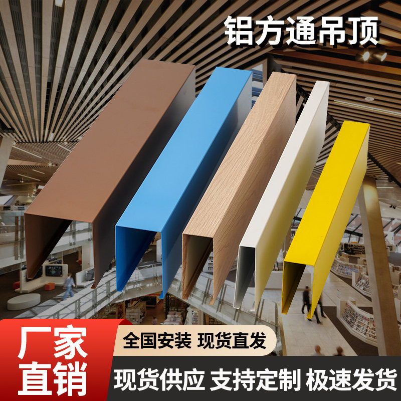 Aluminum square through suspended ceiling wood grain aluminum alloy square pipe profile partition Screen upright post u type square aluminum square wood grain ceiling-Taobao