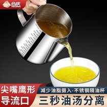 304 stainless steel oil soup separator to remove oil skim oil drink soup filter oil tank artifact household oil-separating soup pot household