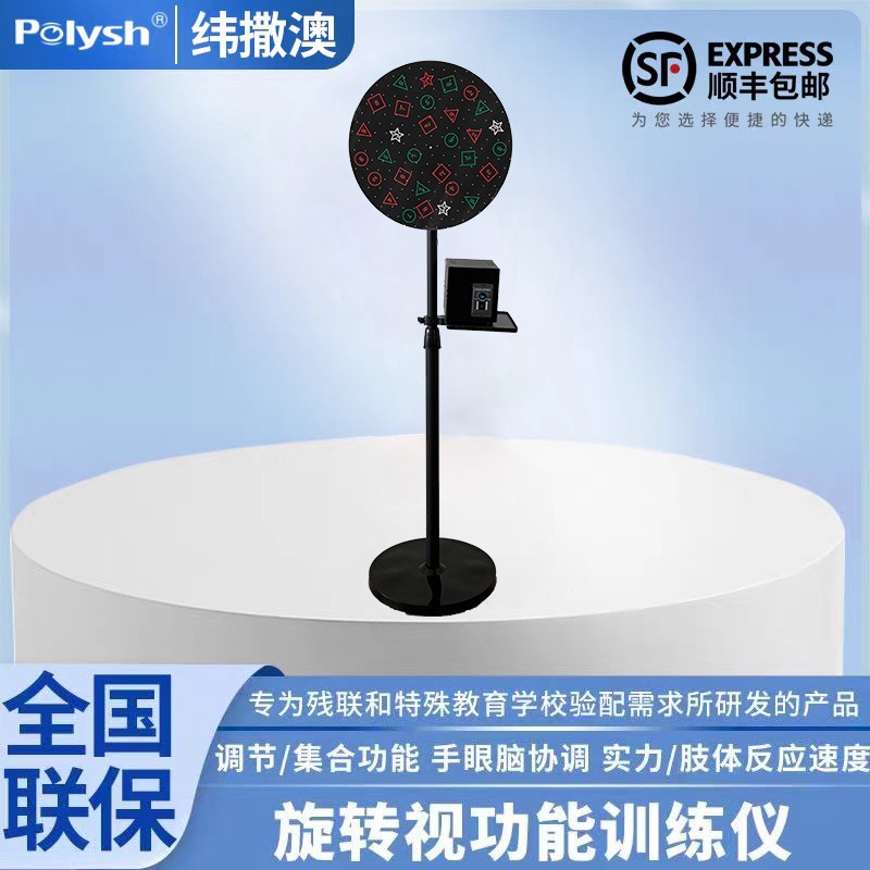 Sj-035 Rotational Vision Function Training Instrument for Focusing, Saccade, and Eye Movement Training, Vision and Limb Reaction Speed