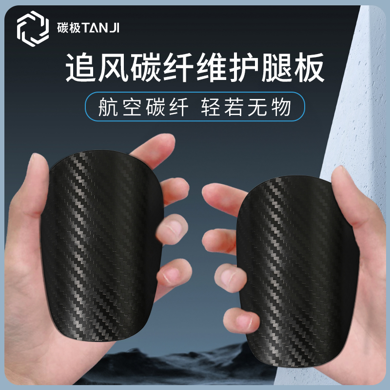 カーボンファイバーすね当て フットボールガード 子供用 大人用 競技トレーニング 超軽量 保護ギア バランスのとれた保護