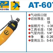 Authentic PUMA giant pneumatic diagonal pliers AT-6073 pneumatic diagonal pliers pneumatic scissors pneumatic shears pneumatic