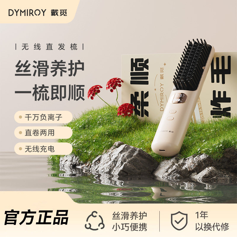 Daimiワイヤレスイオンストレートアイロン（内巻き・ボリュームアップ用）、使いやすいカールコーム付き