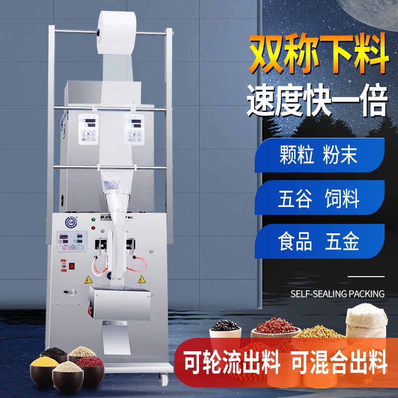 全自动双称下料包装机上线！颗粒粉末一键分装，小厂效率直接翻倍_灌装