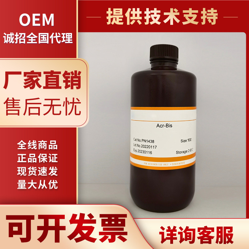 Bis-Acr制胶试剂/甲叉双丙烯酰胺 110-26-9 开学促销