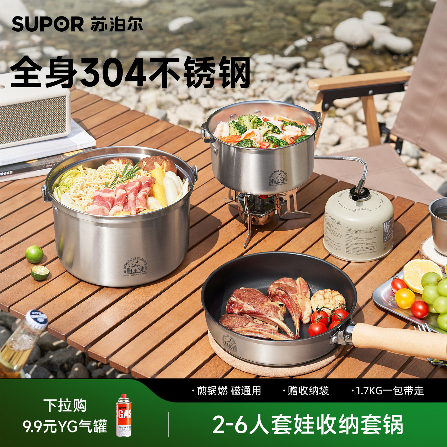 SUPOR アウトドア用ステンレス製調理器具セット、ガスストーブ、キャンプストーブ、旅行用ポータブルキャンプ調理器具一式