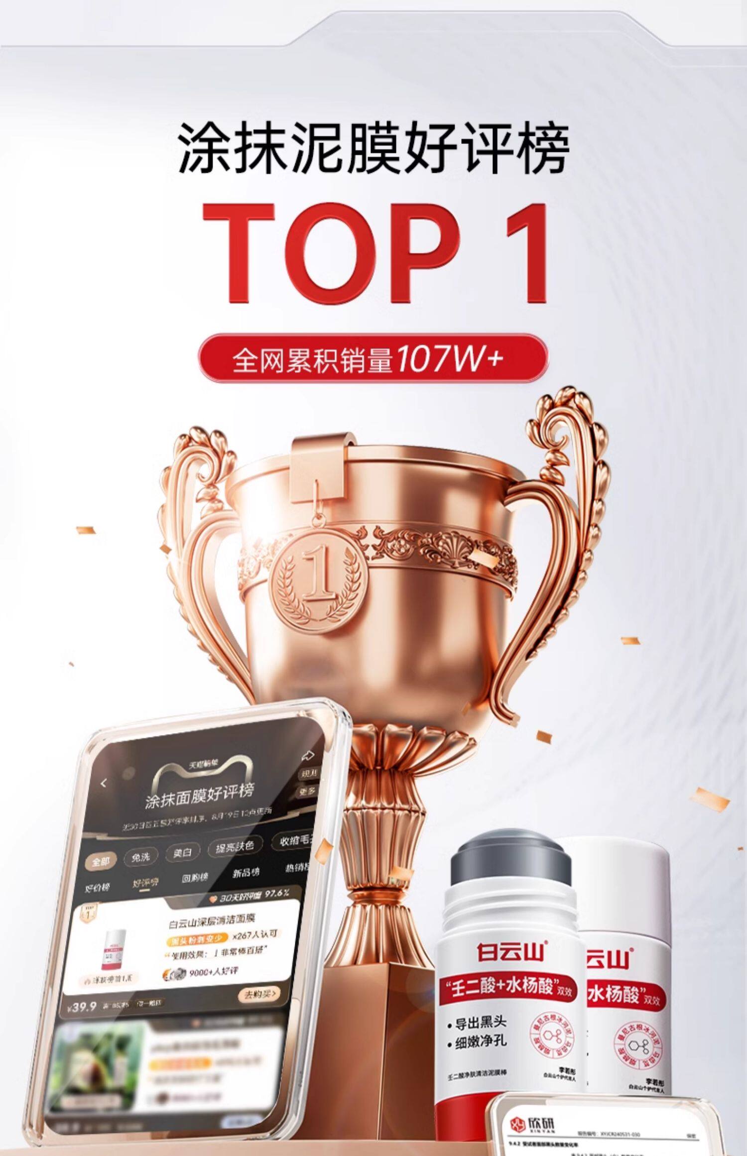 广药白云山 壬二酸净肤清洁泥膜棒  壬二酸+水杨酸双效   导出毛孔   细嫩净孔   李若彤同款   40g/瓶