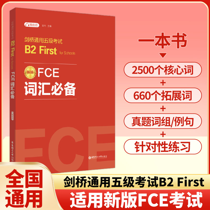 2025新版FCE词汇书太猛了！剑桥五级考生集体破防：这本默写本让我一夜开窍🔥-公共英语-淘宝好物网