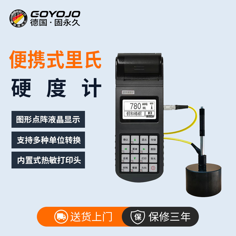 便携式里氏硬度计高精度金属模具钢材热处理检测仪洛氏硬度测试仪
