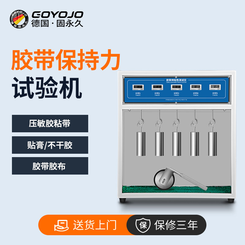 胶带保持力试验机胶带不干胶压敏胶标签悬挂粘着力持粘性测试仪