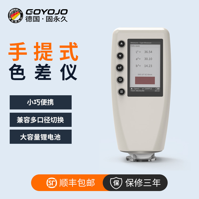 色差仪手提式高精度色差计油漆涂料调色塑料纺织印刷色差检测仪
