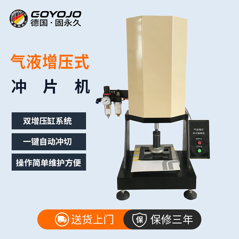 气液增液试冲片机电线电缆陶瓷气动冲片机管道塑料试样液压切片机