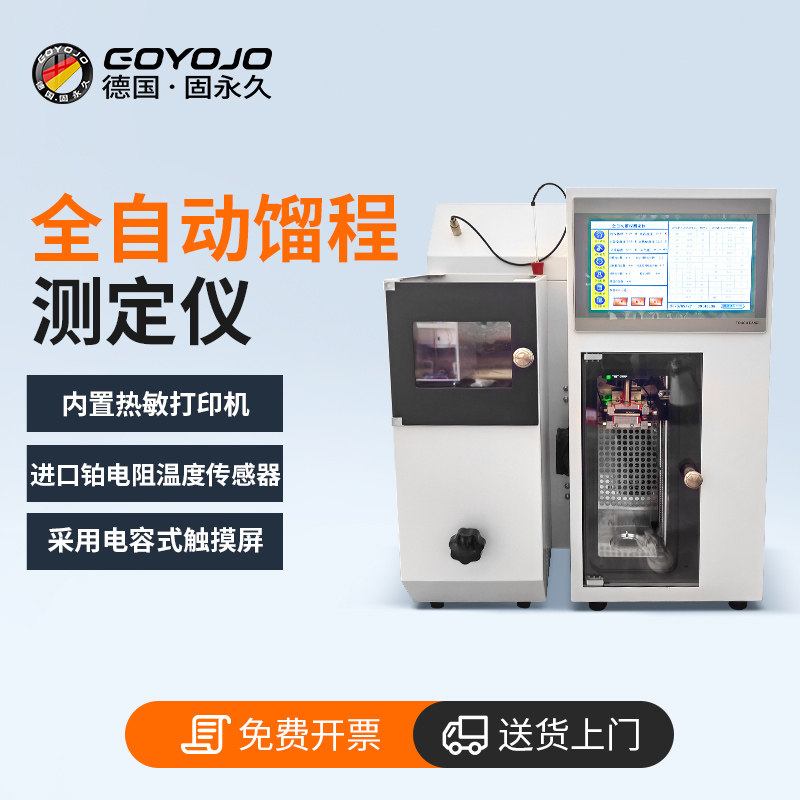 馏程测定仪汽柴油检测石油产品蒸馏试验全自动润滑油分析测试仪