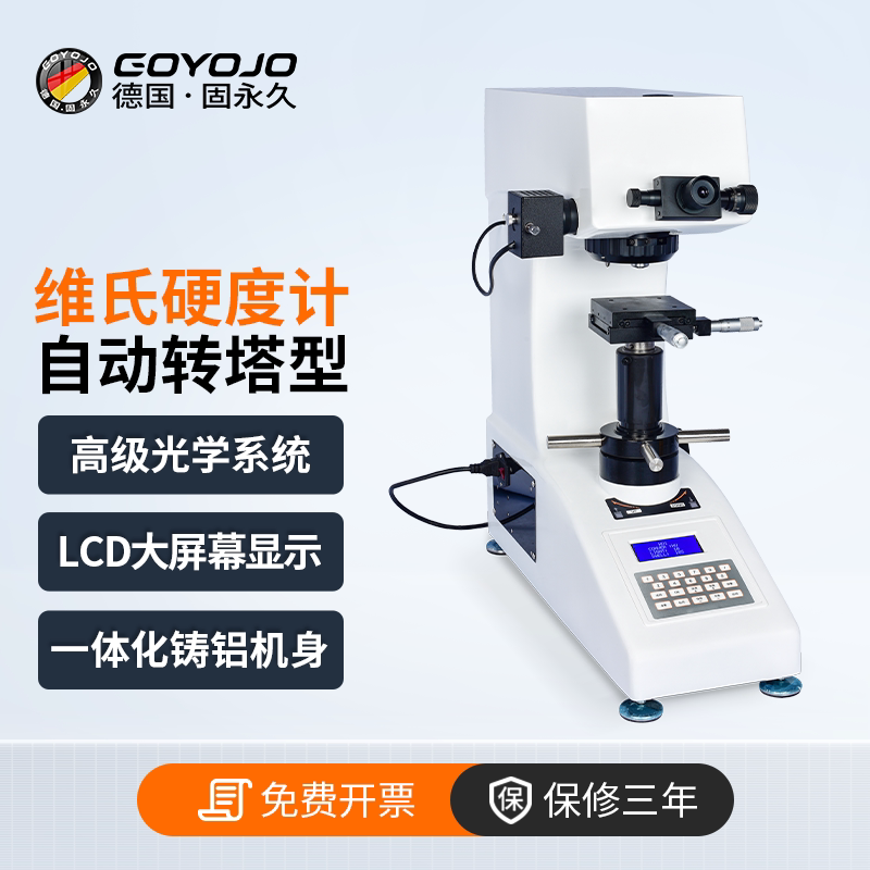 工游记硬度计台式自动转塔金属轴承模具表面热处理显微硬度测试仪