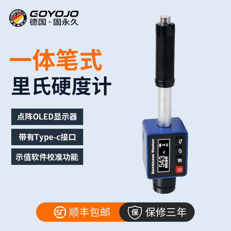 里氏硬度计便捷式笔式高精度金属模具轴承洛氏布氏金属硬度测试仪