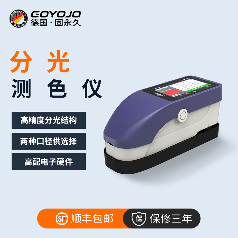 分光测色仪油漆涂料色差计纺织印刷塑料色差仪颜色对比色差检测仪