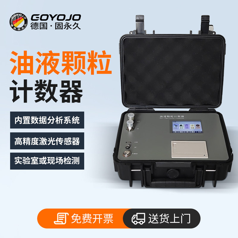 油液颗粒计数器在线便携式分析测试润滑油品质污染清洁度检测仪