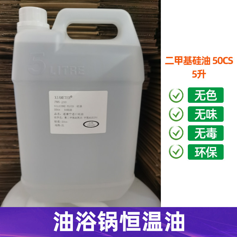 硅油201二甲基硅油 高温油浴锅专用油实验室绝缘导热油介质加热油