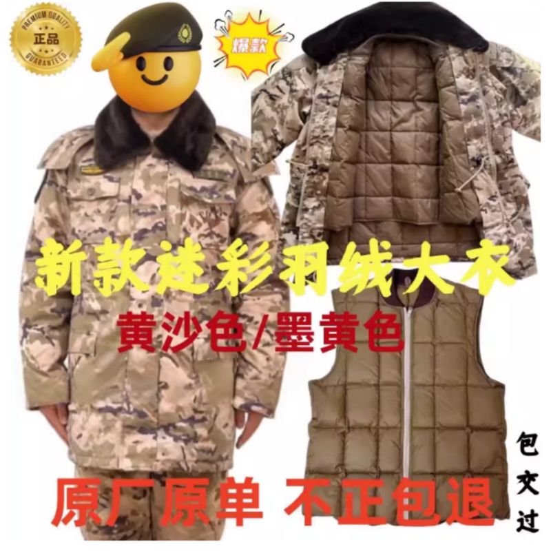 Authentic Jiaojiao E21V Jihua New Style Desert Winter Camouflage down Military Cotton Coat, Thickened Cold Storage Cold-Proof Cotton Jacket Authentic Jiaojiao E21V Jihua New Style Desert Winter Camouflage down Military Cotton Coat, Thickened Cold Storage Cold-Proof Cotton Jacket