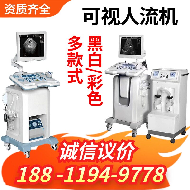 电动流产吸引器可视人流机妇产科手术监视仪可视内窥镜机厂家