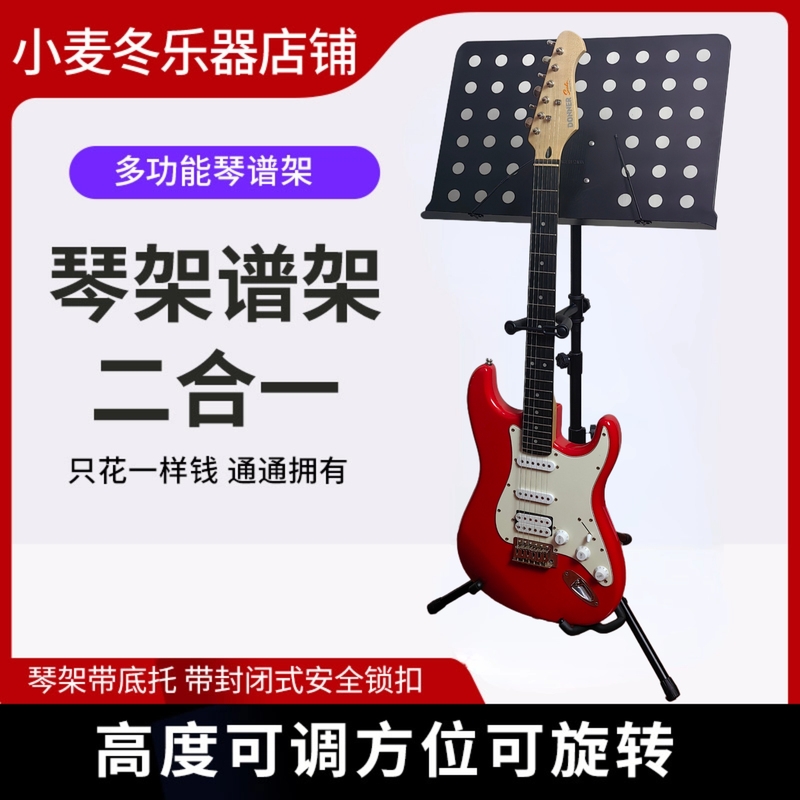 Electric Guitar Floor-Standing Stand with Music Stand, All-Metal Stand, Height Adjustable, Rotatable and Foldableing Stand for Beginners Electric Guitar Floor-Standing Stand with Music Stand, All-Metal Stand, Height Adjustable, Rotatable and Foldableing Stand for Beginners