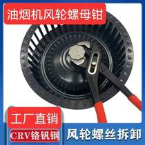 Range hood wind wheel screw removal powerful pliers adjustable movable pipe pliers large opening pliers home appliance cleaning tool