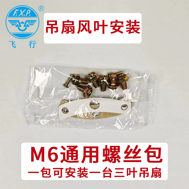 Flying Household Ceiling Fan Original Accessories Ceiling Fan Screws with Hole Boom Screws Fixed Screws Anti-Slip Bolts