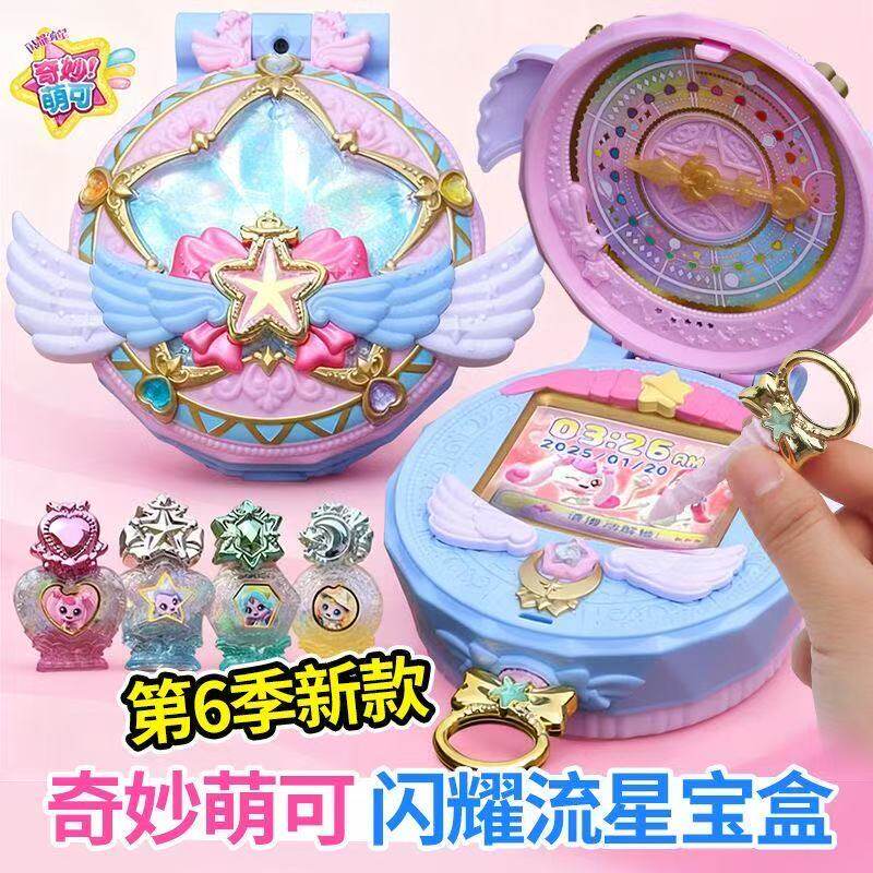 Wonderful and Cute 5: Shining Meteor Treasure Box Magic Voice Love Aurora Cute Children's Girls' Toys Wonderful and Cute 5: Shining Meteor Treasure Box Magic Voice Love Aurora Cute Children's Girls' Toys