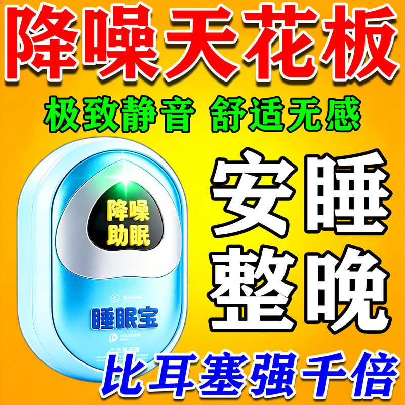Soundproofing Device for Sleeping, Specially Designed for Bedrooms and Dormitory Windows, Super Quiet, Intelligent Noise Reduction, Anti-Noise Interference Sleep Aid