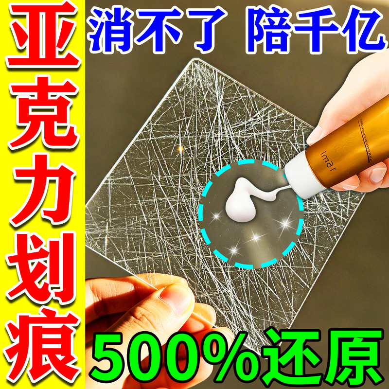 Acrylic Scratch Repair Paste for Plastic Resin Surfaces, Lens, and Earphone Case Scratch Removal Polishing Liquid