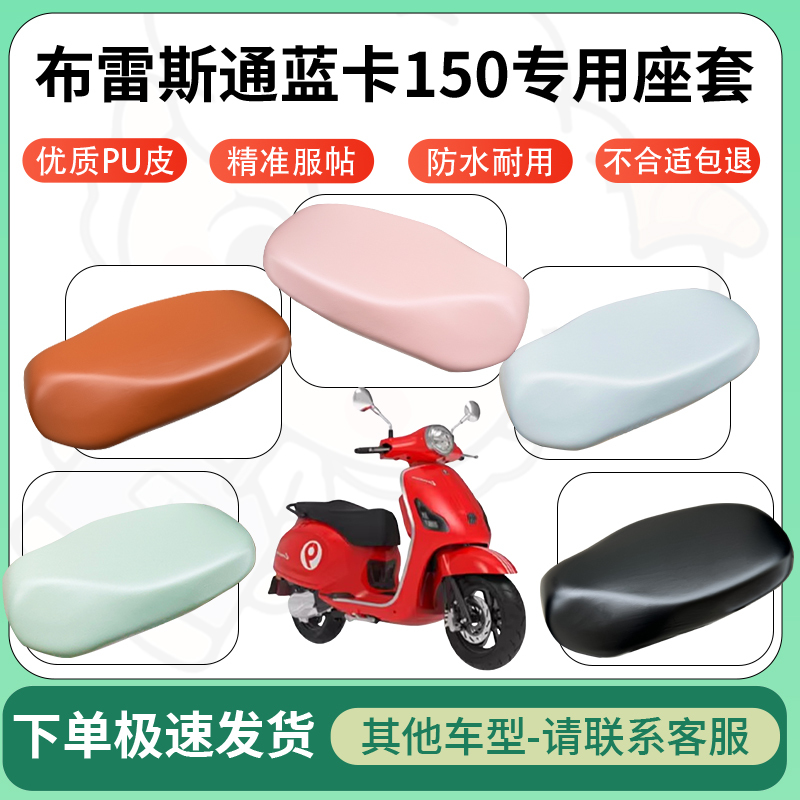 Suitable for Breston Blue Card 150 Seat Cover, Electric Vehicle Seat Cushion Cover, Leather Electric Scooter Waterproof Seat Cushion Suitable for Breston Blue Card 150 Seat Cover, Electric Vehicle Seat Cushion Cover, Leather Electric Scooter Waterproof Seat Cushion