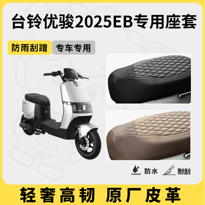 Suitable for Tailg Youjun 2025Eb Seat Cover, Special Electric Vehicle Seat Cushion Cover, Waterproof Seat Cover, Universal for All Seasons