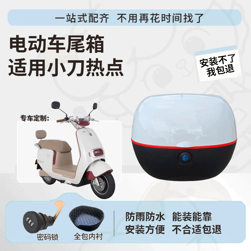 小刀电动车尾箱改装大揭秘！N25/N26/青蜂侠，让出行更便捷！