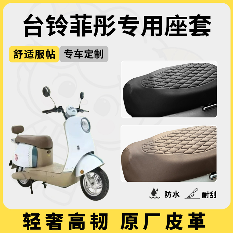 It Is Suitable for Tailing Feitong Seat Cover, Special Electric Vehicle Seat Cushion Cover, Waterproof Seat Cover, Sun Protection, Universal for All Seasons