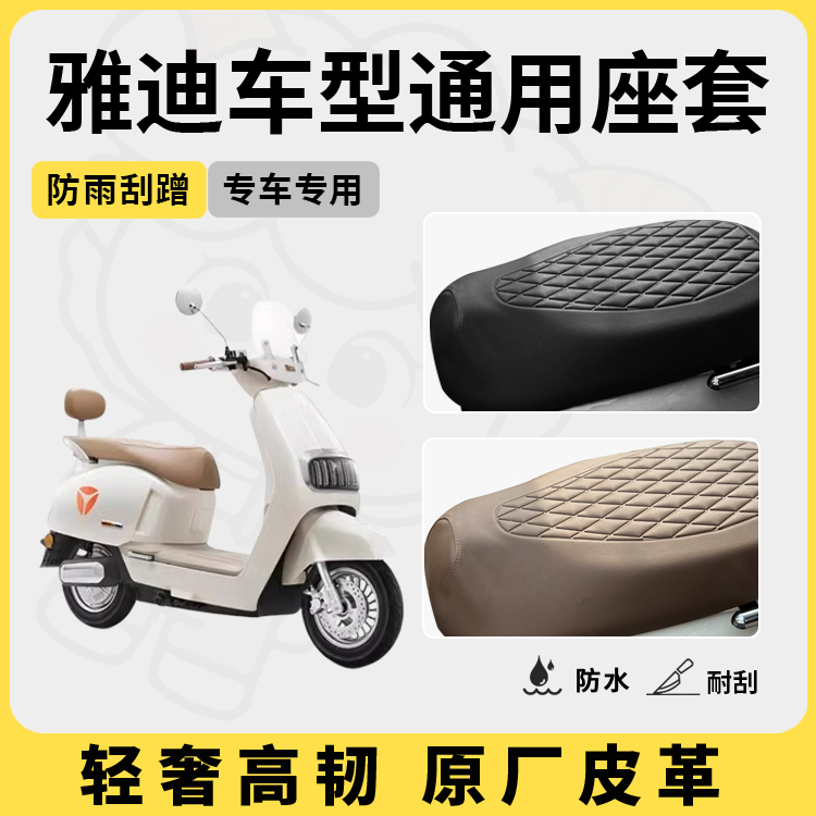 Yadi Electric Car Seat Cover Seat Cushion Cover Q9/Q10/Dg3/Dt5 Special Waterproof Seat Cover Battery Car Seat Cover