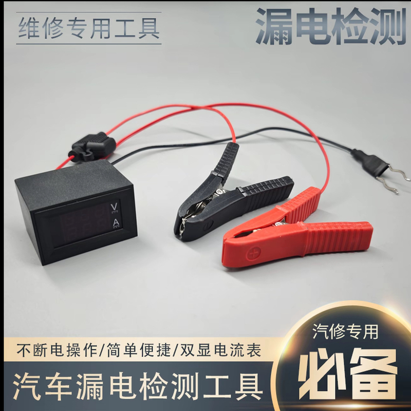 Uninterruptible Power Supply Car Leakage Detection Tool, Car Hidden Power Test Tool