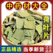 Dried lotus leaves 500g lotus leaves Chinese medicinal materials dried lotus leaves small pieces lotus leaf tea selected lotus leaf pieces new goods