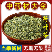 Lotus leaf tea Chinese herbal medicine 500g sulfur-free lotus leaf tea soaked in water