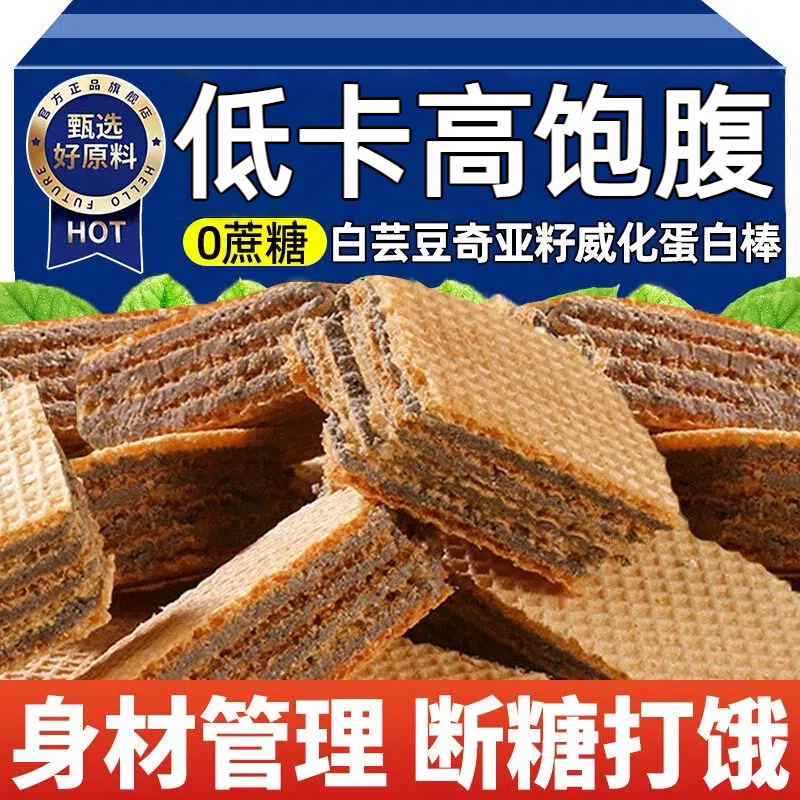 White Kidney Bean and Chia Seed Wafer Protein Bar Meal Replacement Biscuits, a Must-Buy Low-Calorie Snack from the Supermarket Official Store White Kidney Bean and Chia Seed Wafer Protein Bar Meal Replacement Biscuits, a Must-Buy Low-Calorie Snack from the Supermarket Official Store