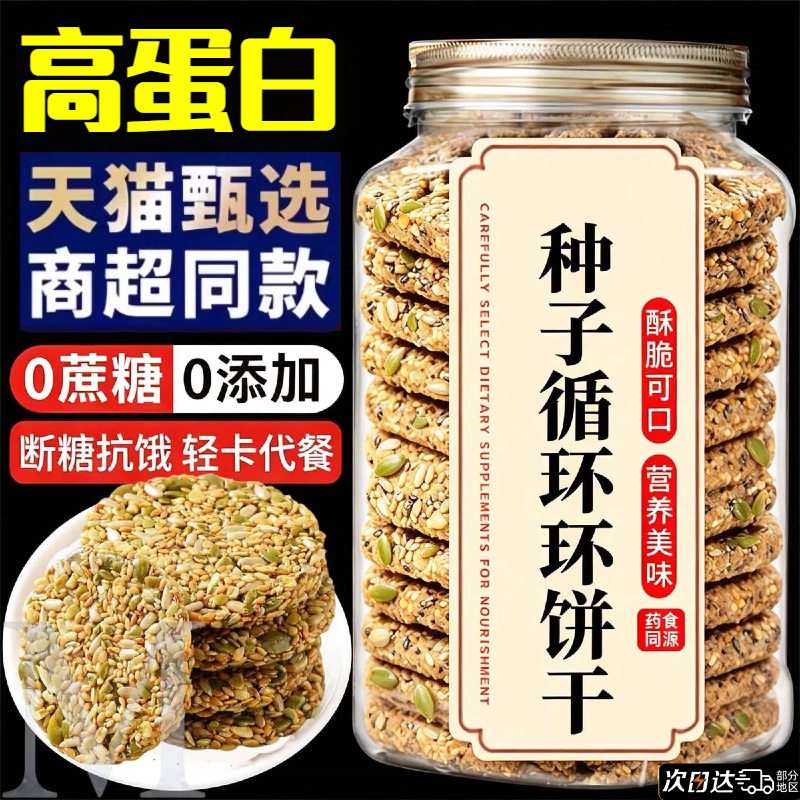 Seed Cycle Cake Pumpkin Seeds Flax Seeds Sunflower Seeds High Protein Nutritional Meal Replacement Energy Cake Leisure Snack Seed Cycle Cake Pumpkin Seeds Flax Seeds Sunflower Seeds High Protein Nutritional Meal Replacement Energy Cake Leisure Snack