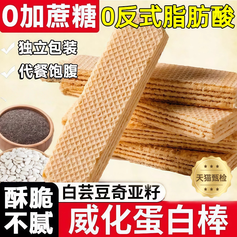 White Kidney Bean Chia Seed Wafer Protein Bar Meal Replacement Biscuits Must-Buy Sugar-Controlled Snacks Supermarket Official Flagship Store White Kidney Bean Chia Seed Wafer Protein Bar Meal Replacement Biscuits Must-Buy Sugar-Controlled Snacks Supermarket Official Flagship Store